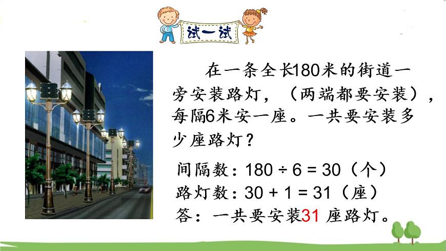 青島版4年級數(shù)學上冊 八 新校服——條形統(tǒng)計圖 綜合與實踐 智慧廣場 PPT課件第5頁