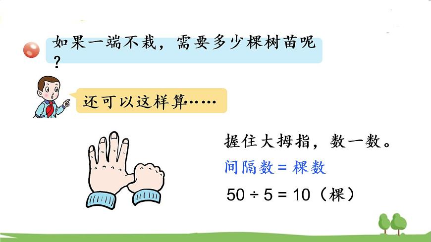 青島版4年級數(shù)學上冊 八 新校服——條形統(tǒng)計圖 綜合與實踐 智慧廣場 PPT課件第7頁