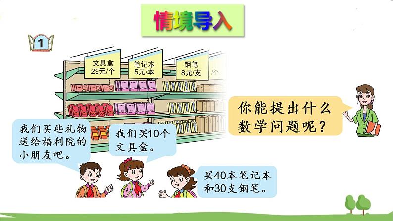 青岛版4年级数学上册 七 小小志愿者——混合运算 信息窗1 不带括号的三步混合运算 PPT课件第2页