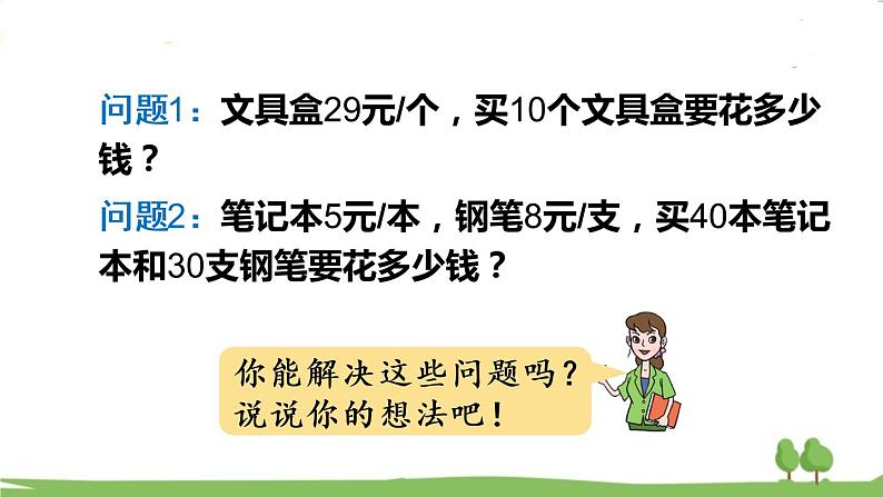 青岛版4年级数学上册 七 小小志愿者——混合运算 信息窗1 不带括号的三步混合运算 PPT课件第3页