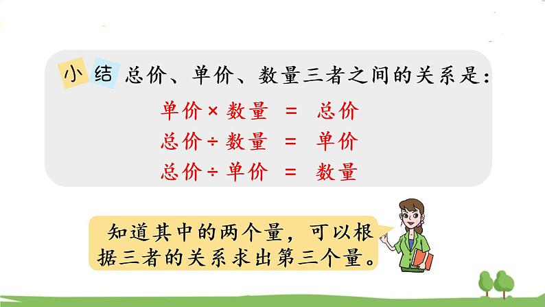 青岛版4年级数学上册 七 小小志愿者——混合运算 信息窗1 不带括号的三步混合运算 PPT课件第7页