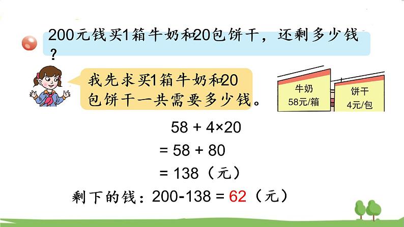 青岛版4年级数学上册 七 小小志愿者——混合运算 信息窗2 带括号的三步混合运算 PPT课件第4页