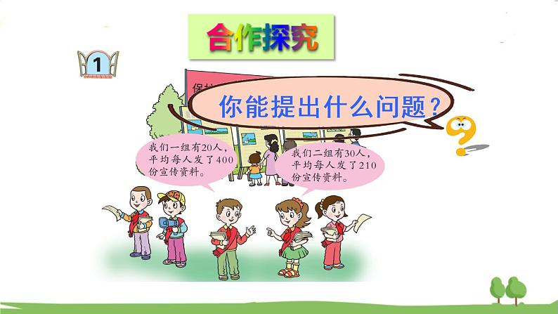 青岛版4年级数学上册 三 保护大天鹅——三位数乘两位数 信息窗1 整百数、几百几十数乘整十数的口算 PPT课件第3页