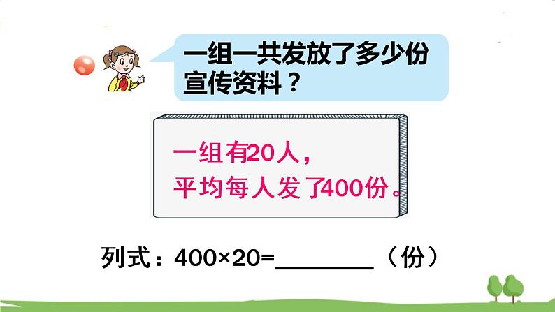 青岛版4年级数学上册 三 保护大天鹅——三位数乘两位数 信息窗1 整百数、几百几十数乘整十数的口算 PPT课件第4页