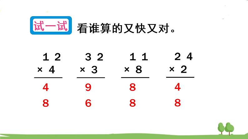 第2课时 两位数乘一位数的不进位乘法第8页