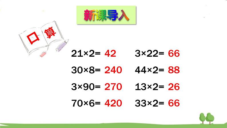 青岛版3年级数学上册 二 快乐大课间——两位数乘一位数 信息窗2 两位数乘一位数(进位)的笔算乘法 PPT课件02