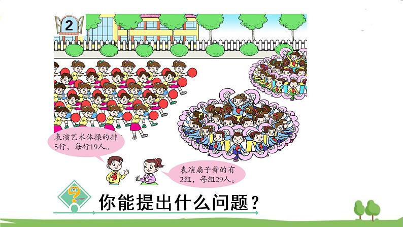 青岛版3年级数学上册 二 快乐大课间——两位数乘一位数 信息窗2 两位数乘一位数(进位)的笔算乘法 PPT课件03