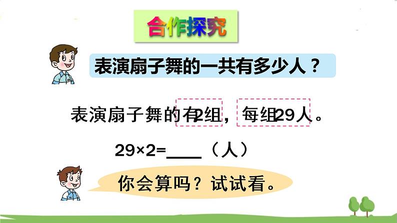 青岛版3年级数学上册 二 快乐大课间——两位数乘一位数 信息窗2 两位数乘一位数(进位)的笔算乘法 PPT课件04