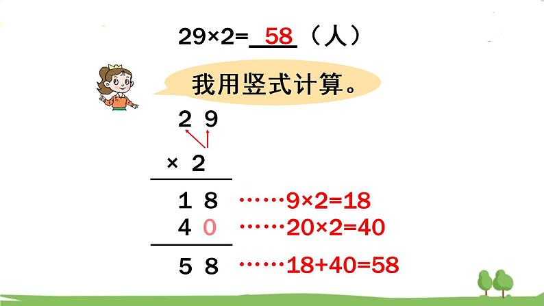 青岛版3年级数学上册 二 快乐大课间——两位数乘一位数 信息窗2 两位数乘一位数(进位)的笔算乘法 PPT课件06
