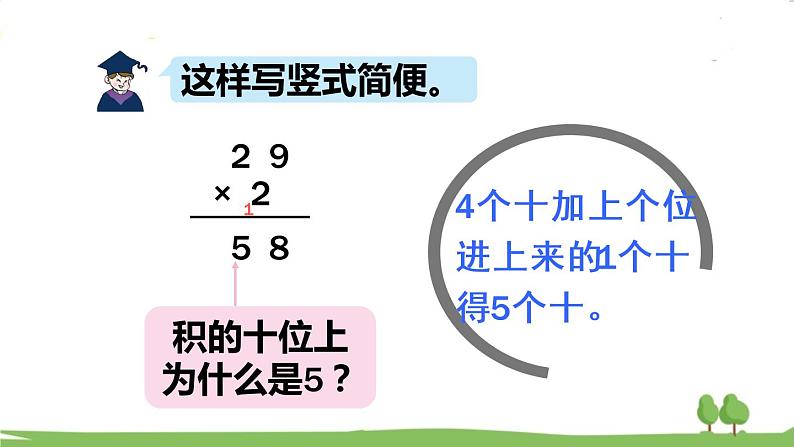 青岛版3年级数学上册 二 快乐大课间——两位数乘一位数 信息窗2 两位数乘一位数(进位)的笔算乘法 PPT课件07