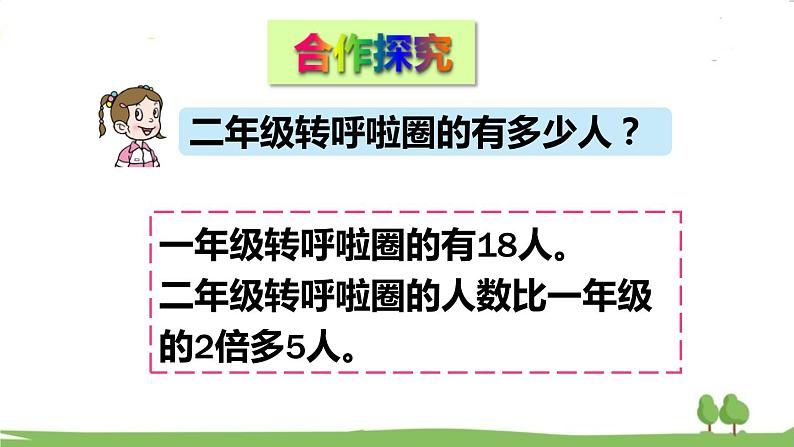 青岛版3年级数学上册 二 快乐大课间——两位数乘一位数 信息窗3 求比一个数的几倍多(或少)几的数是多少 PPT课件第4页