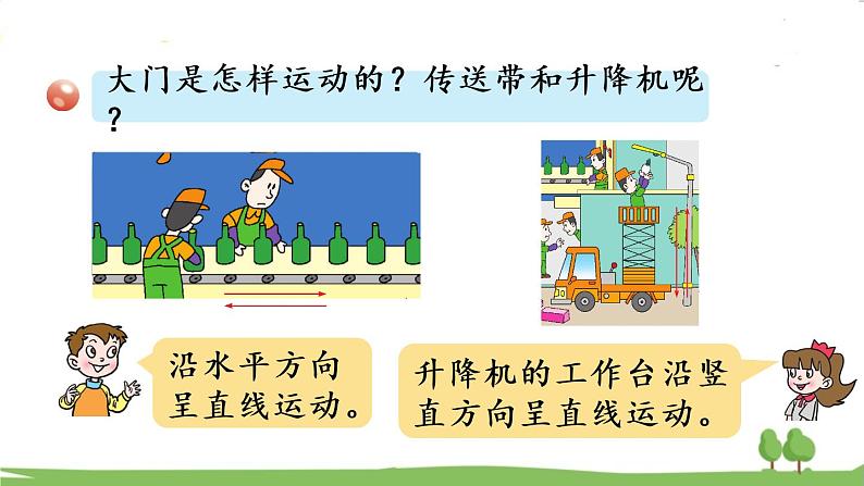 青岛版3年级数学上册 四 走进新农村——位置与变换 信息窗2 平移和旋转 PPT课件第4页