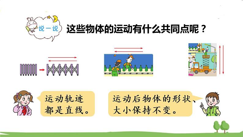 青岛版3年级数学上册 四 走进新农村——位置与变换 信息窗2 平移和旋转 PPT课件第5页