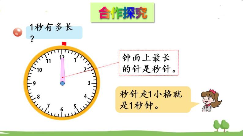 青岛版3年级数学上册 七 庆元旦——时、分、秒的认识   信息窗3 秒的认识 PPT课件03