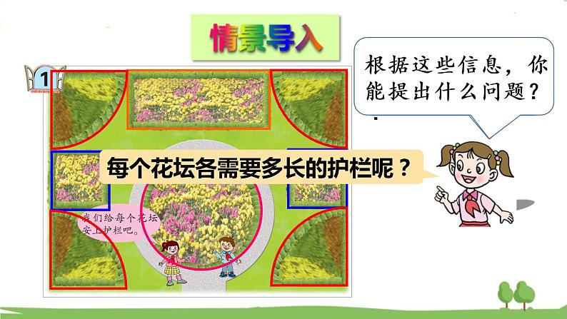 信息窗1 图形的周长第2页
