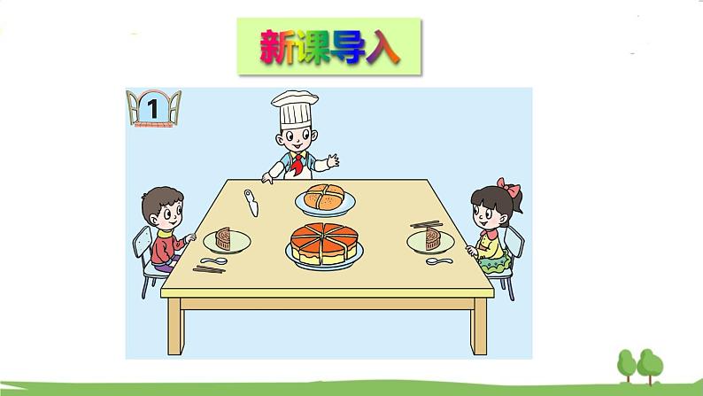 信息窗1 分数的初步认识第2页