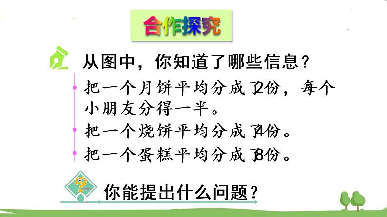 信息窗1 分数的初步认识第3页