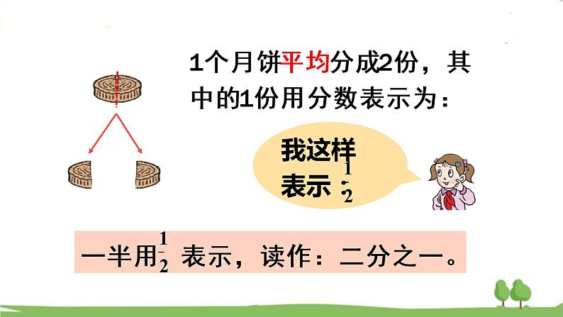 信息窗1 分数的初步认识第5页