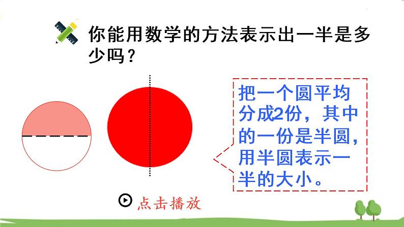 信息窗1 分数的初步认识第6页