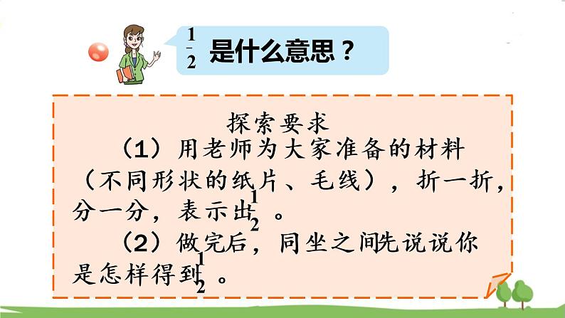 信息窗1 分数的初步认识第8页