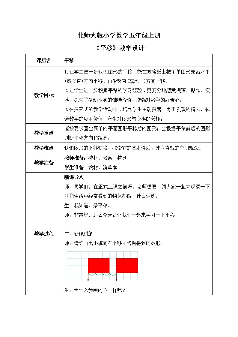 2.3《平移》课件+教案+同步练习01