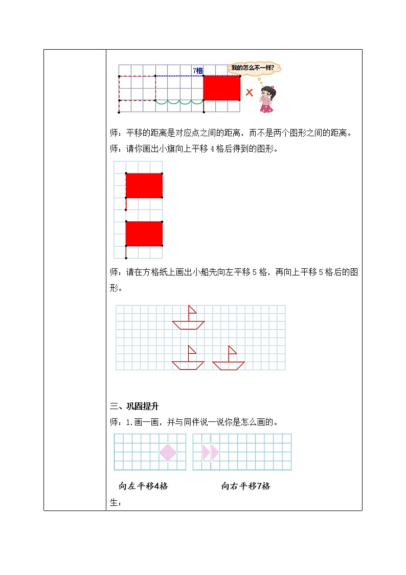 2.3《平移》课件+教案+同步练习02