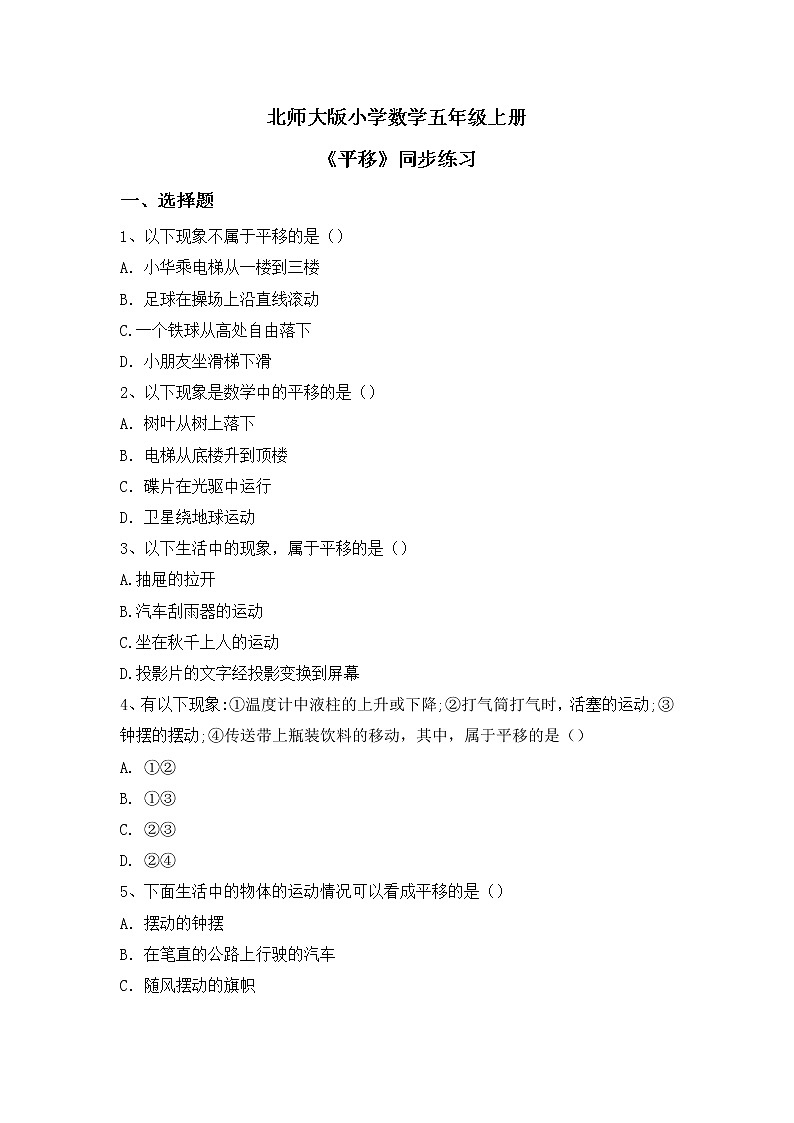 2.3《平移》课件+教案+同步练习01