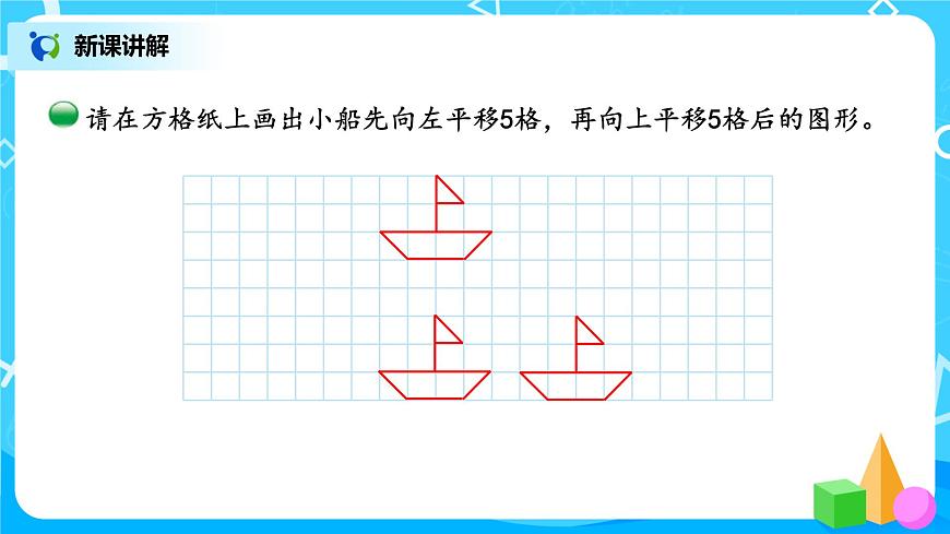 2.3《平移》課件第7頁