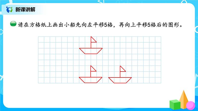 2.3《平移》课件+教案+同步练习07