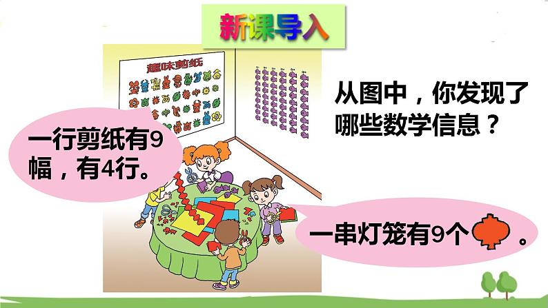 青岛版2年级数学上册 四 凯蒂学艺——表内乘法(二) 信息窗4 9的乘法口诀、乘法的竖式计算 PPT课件第2页