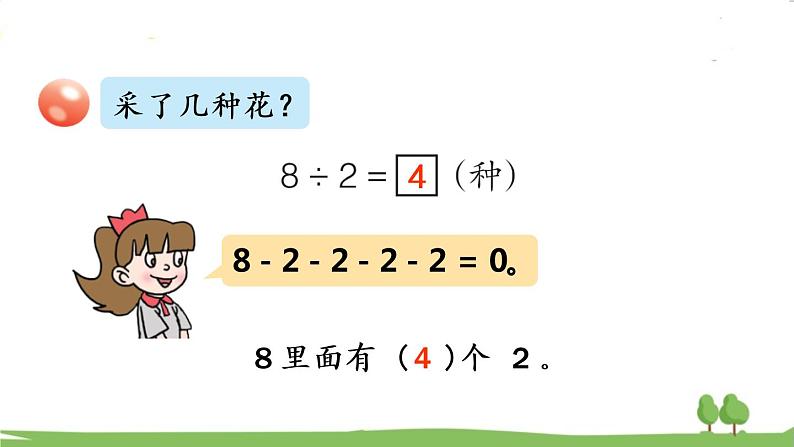 青岛版2年级数学上册 七 制作标本——表内除法 信息窗1 用2~5的乘法口诀求商 PPT课件第5页