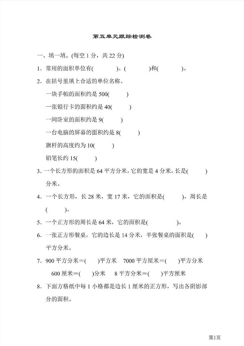 三年级下册数学北师大版第5单元检测卷1(含答案)第1页