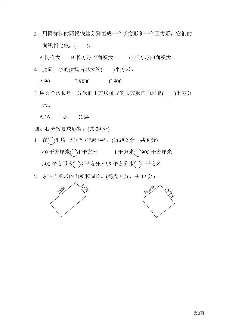三年级下册数学北师大版第5单元检测卷1(含答案)第3页