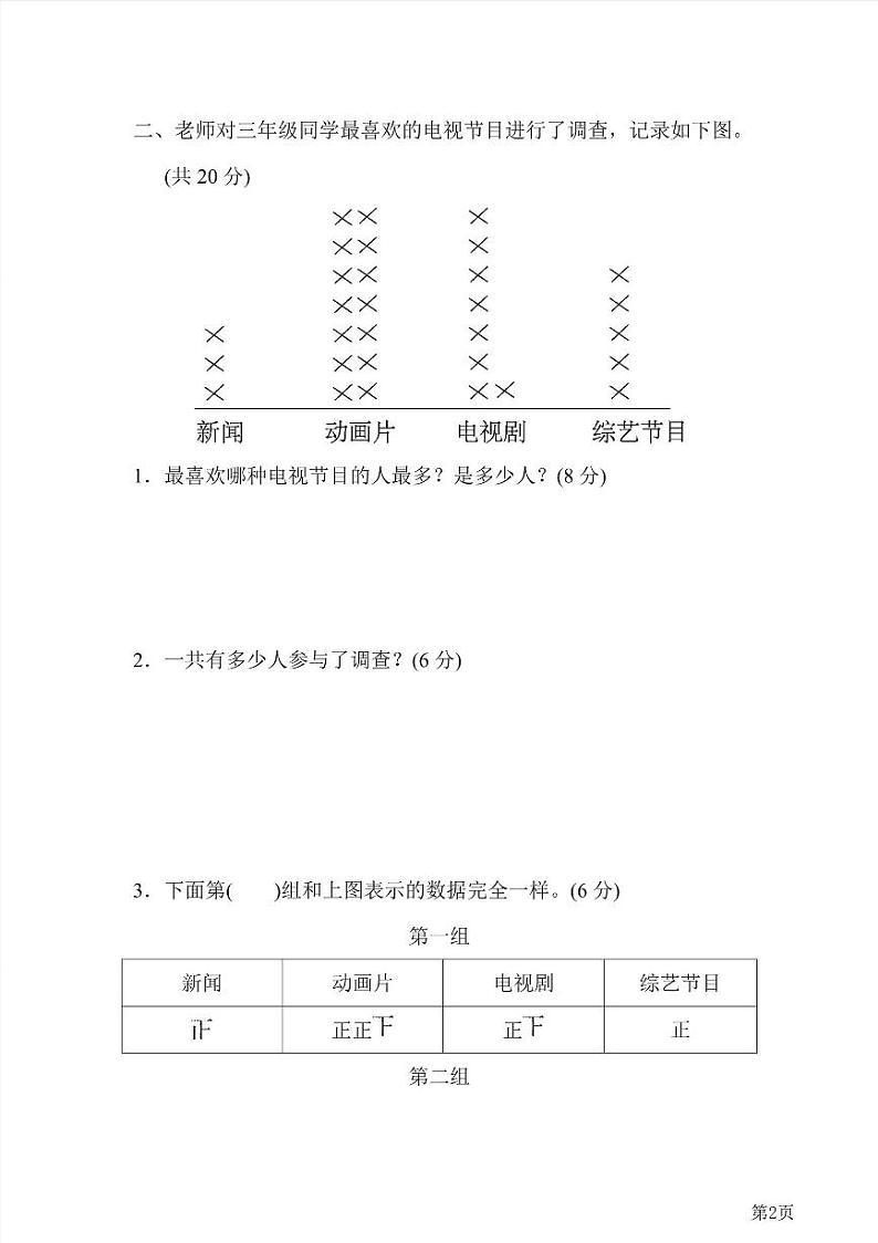 三年级下册数学北师大版周测卷11(含答案)第2页