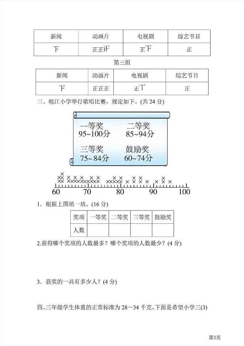 三年级下册数学北师大版周测卷11(含答案)第3页