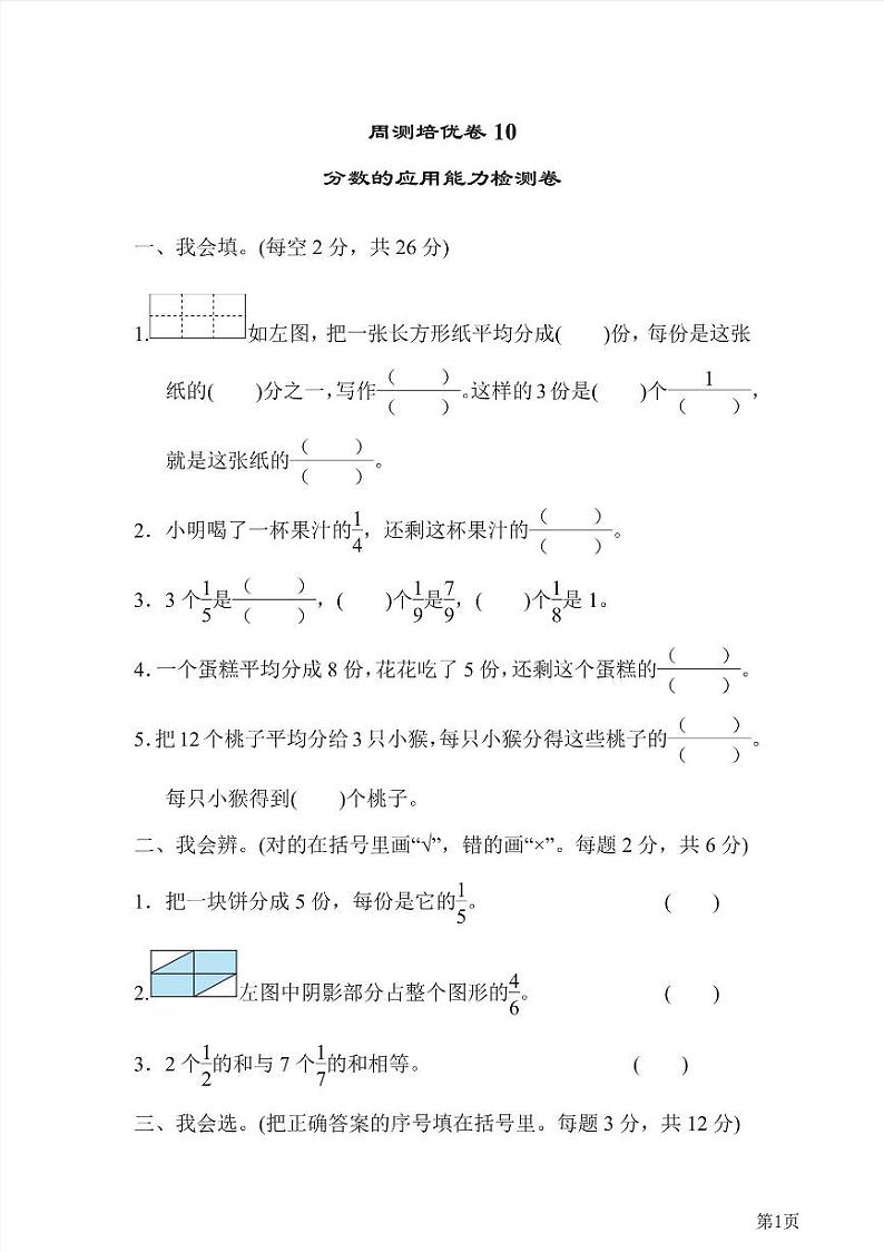 三年级下册数学北师大版周测卷10(含答案)第1页