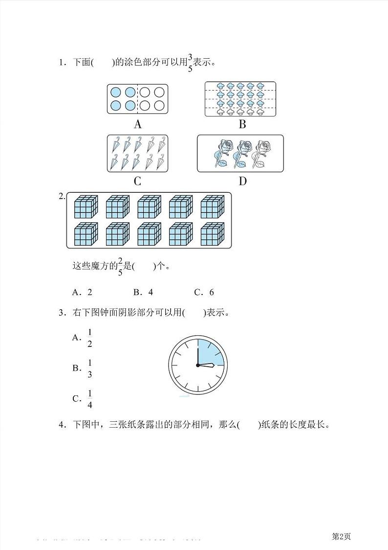 三年级下册数学北师大版周测卷10(含答案)第2页