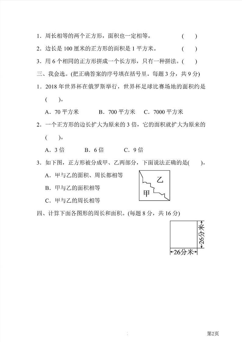 三年级下册数学北师大版周测卷8(含答案)第2页