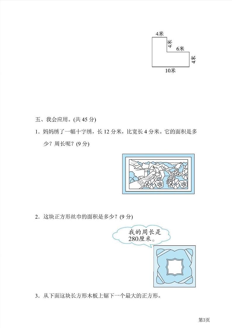 三年级下册数学北师大版周测卷8(含答案)第3页