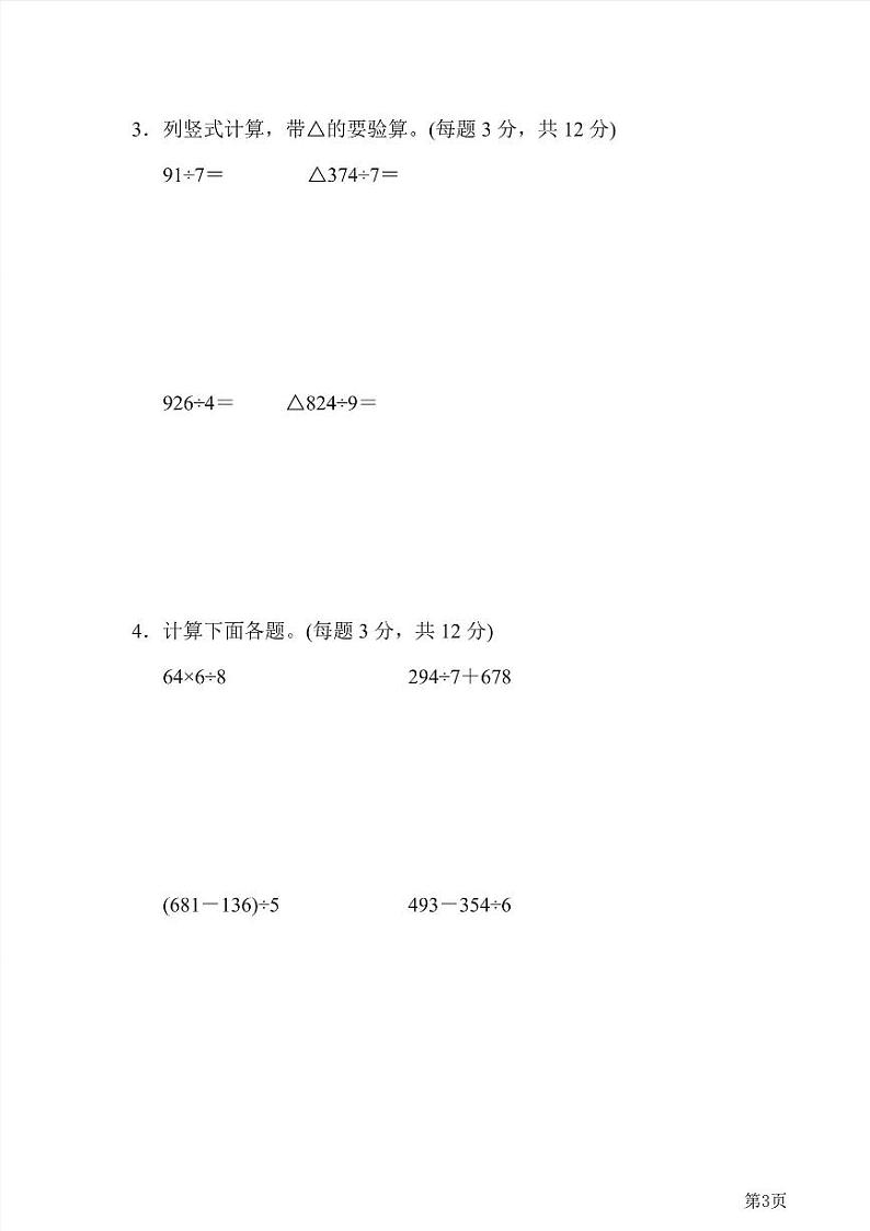 三年级下册数学北师大版周测卷1(含答案)第3页