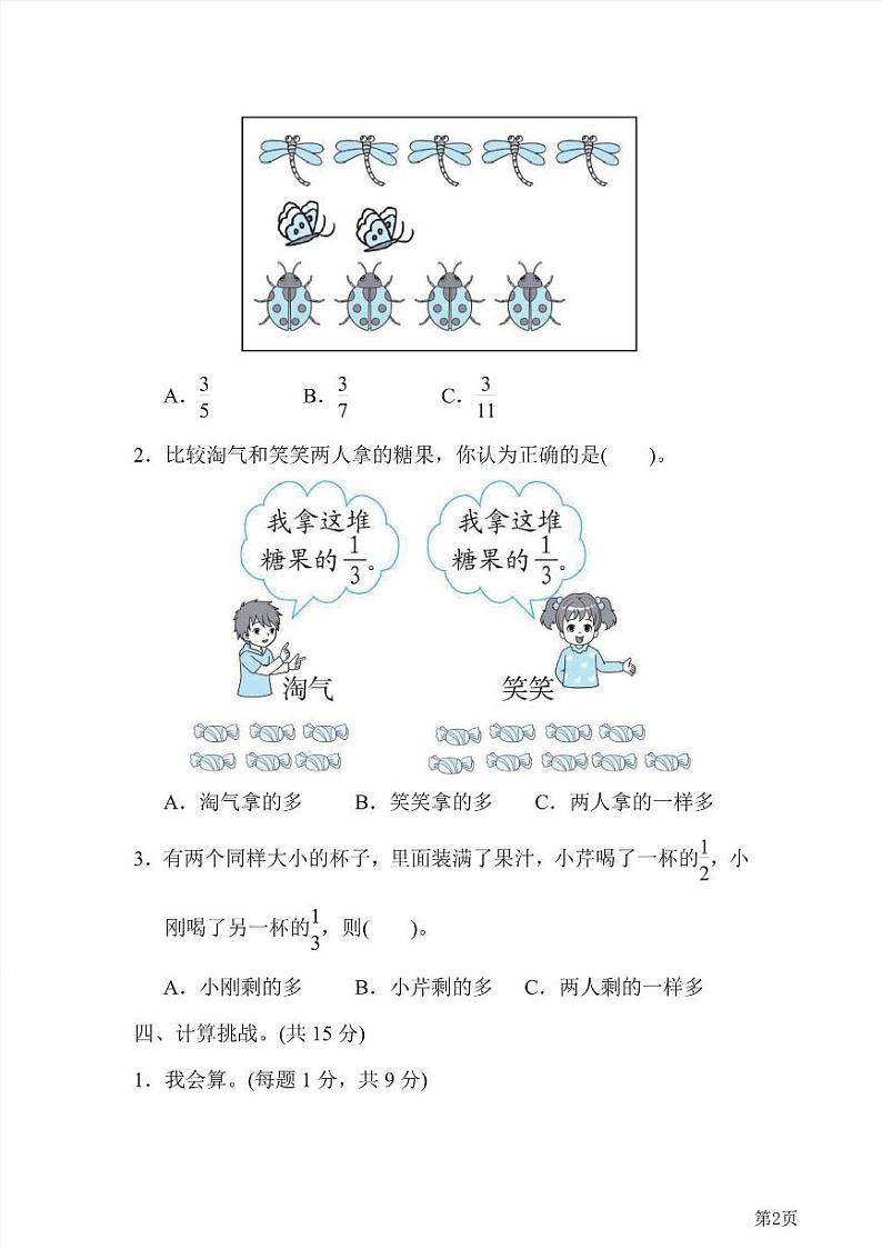 三年级下册数学北师大版周测卷9(含答案)第2页