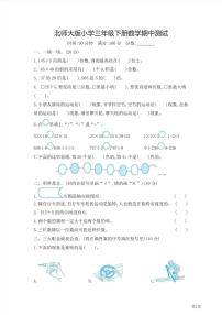 三年級(jí)下冊(cè)數(shù)學(xué)北師大版期中測(cè)試卷1（含答案）