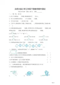 三年级下册数学北师大版期中测试卷1（含答案）