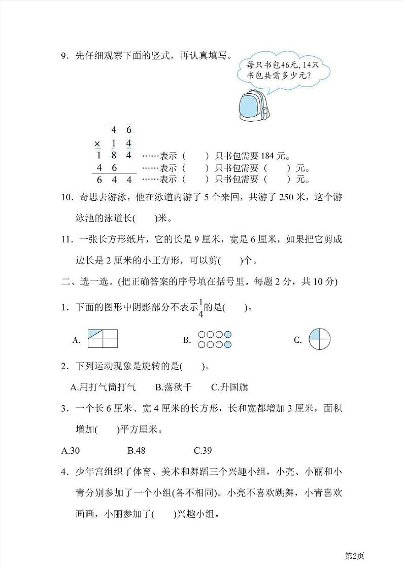 三年级下册数学北师大版期末测试卷1(含答案)第2页