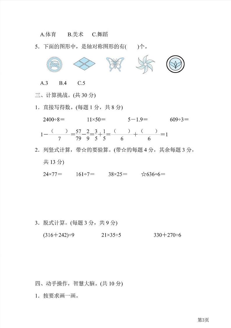 三年级下册数学北师大版期末测试卷1(含答案)第3页