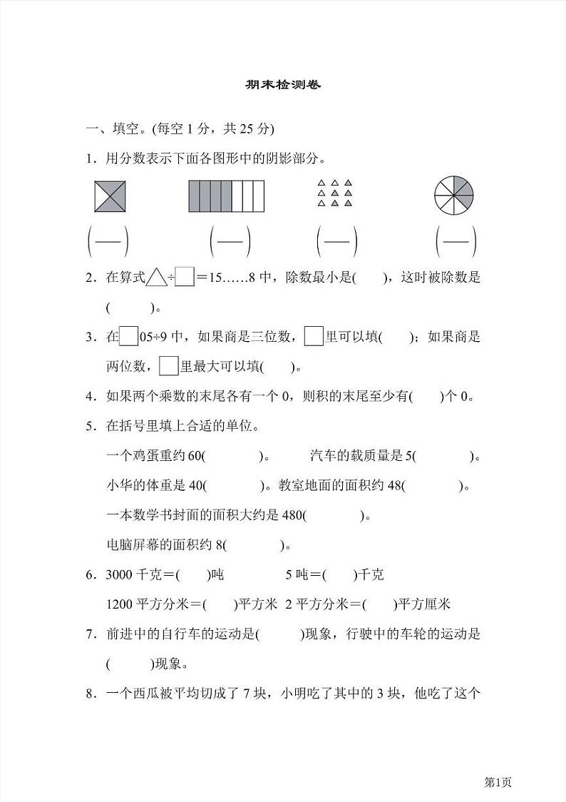 三年级下册数学北师大版期末测试卷3(含答案)第1页