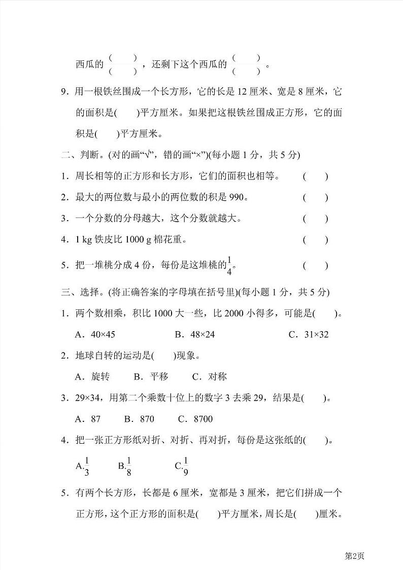 三年级下册数学北师大版期末测试卷3(含答案)第2页
