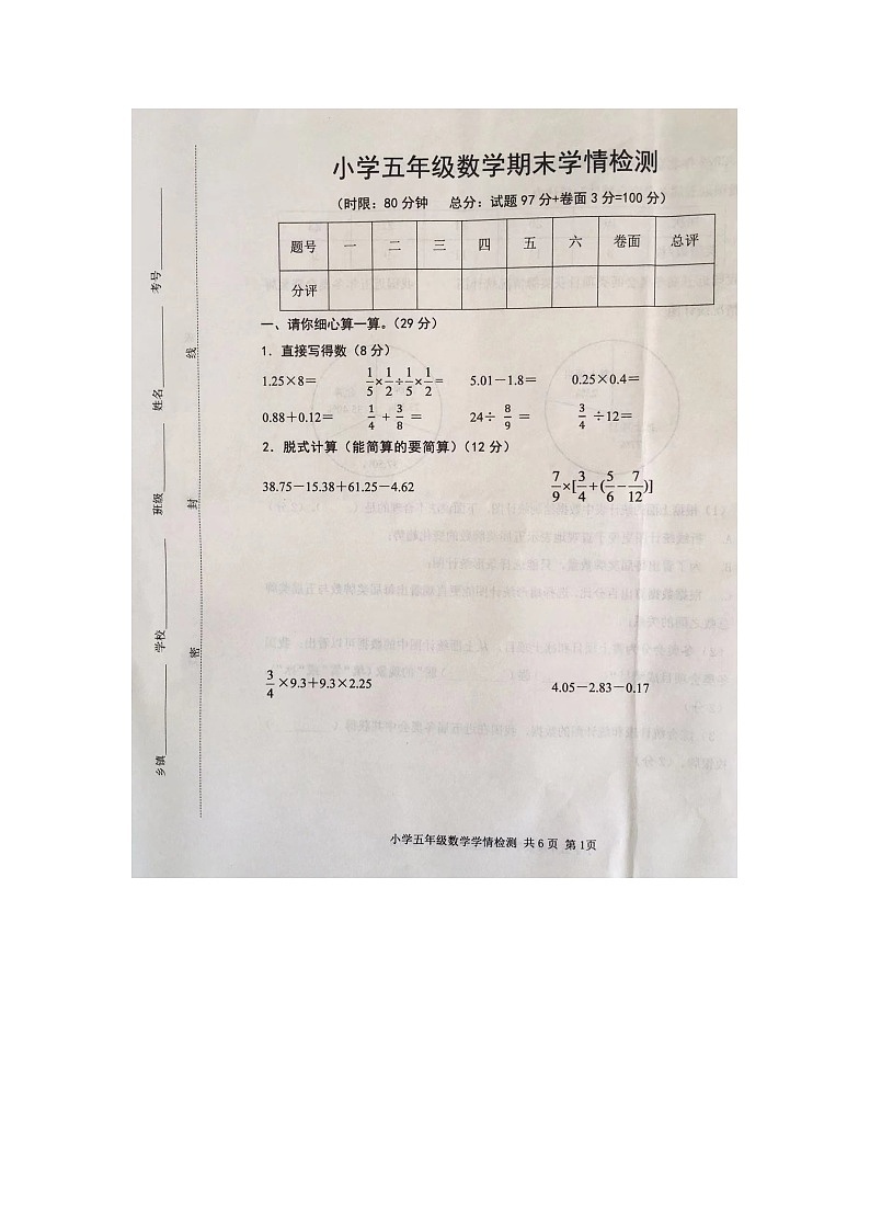山东省泰安市岱岳区2021-2022学年五年级下学期数学期末试题第1页