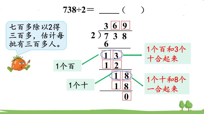 苏教版数学3年级上册 4.5 三位数除以一位数（首位不能整除） PPT课件+教案04