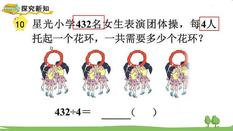 苏教版数学3年级上册 4.8 商中间或末尾有0的除法(2) PPT课件+教案03